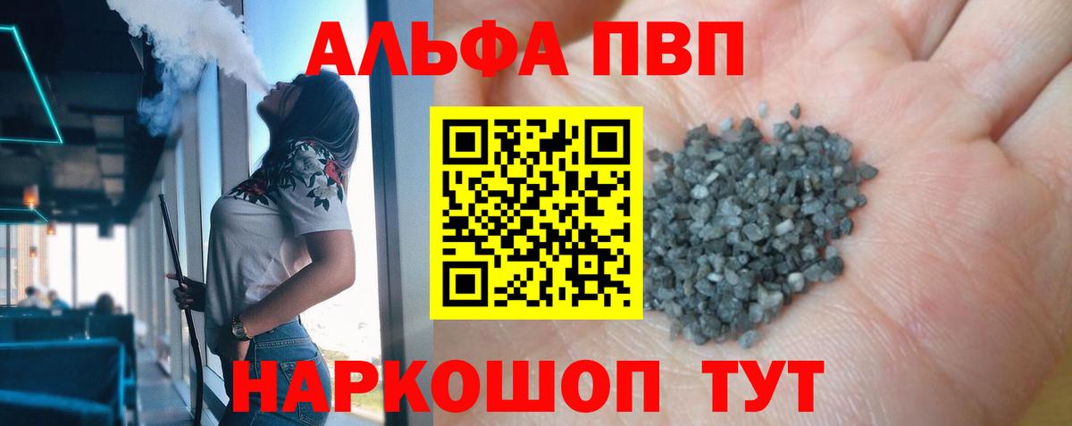 А ПВП СК  Alfa_PVP Соль  купить  сайты  Еманжелинск 