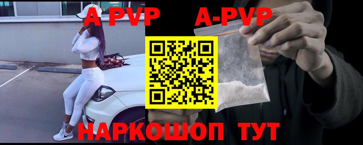 A-PVP кристаллы  Вход с VPN  Альфа ПВП Соль  А ПВП СК  Еманжелинск 
