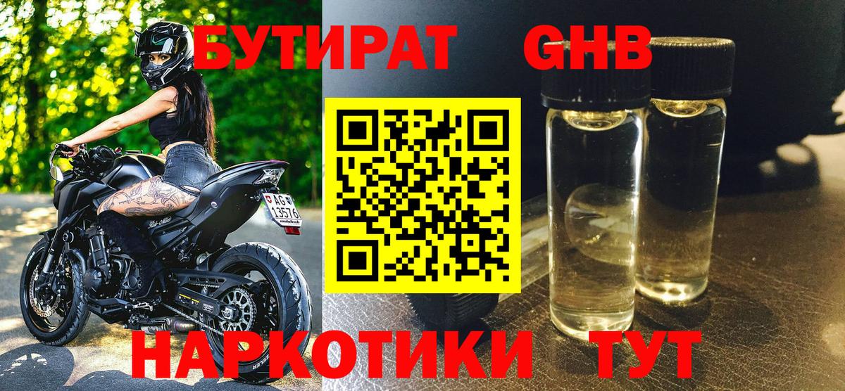 Бутират  БУТИРАТ 99%  Вход с VPN  Еманжелинск 