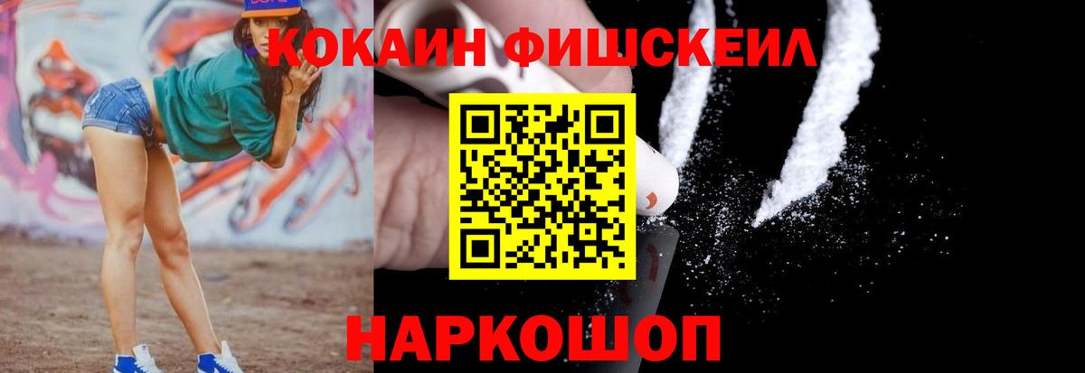 Еманжелинск  Кокаин 99%  Cocaine Fish Scale  Вход с VPN 