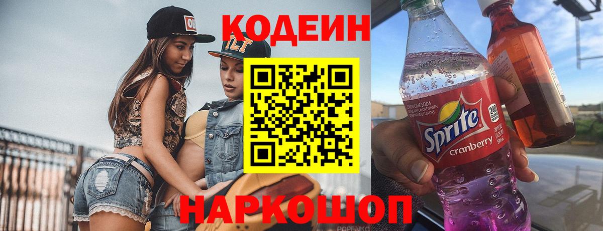 Codein Purple Drank Еманжелинск