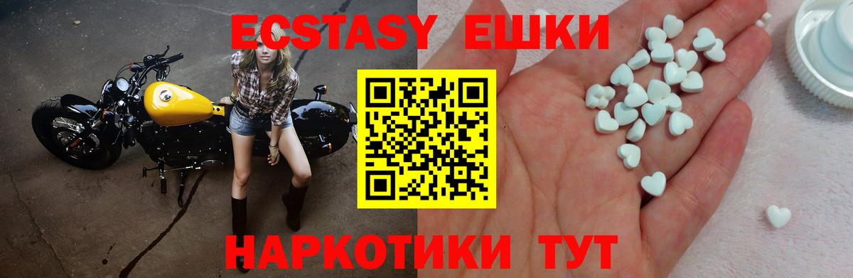 Ecstasy XTC  Еманжелинск  Экстази  Ecstasy DUBAI 