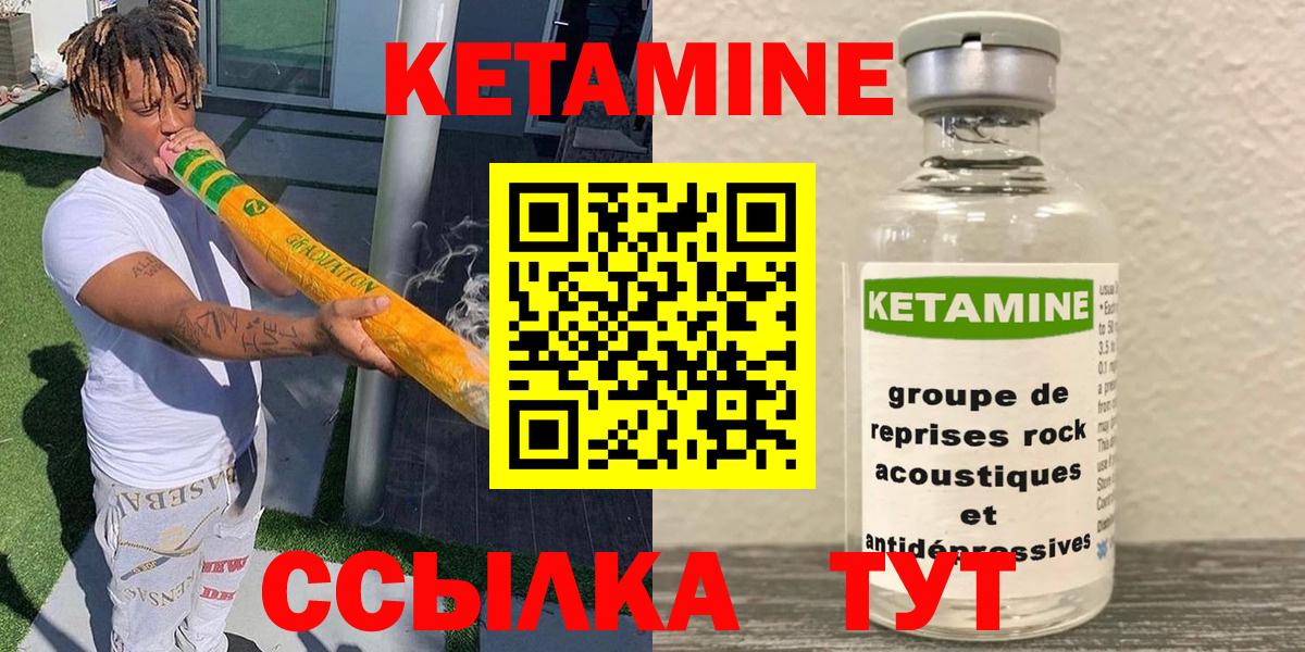 Еманжелинск  Кетамин ketamine  Вход с VPN  Кетамин VHQ 