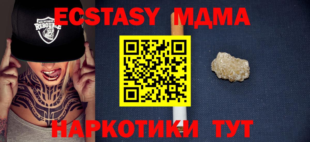 МДМА crystal  MDMA кристаллы  Вход с VPN  Еманжелинск 