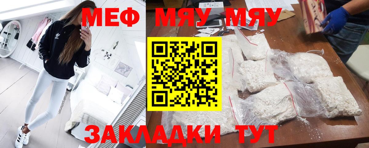 МЯУ-МЯУ  Вход с VPN  Еманжелинск  цена   Мефедрон кристаллы 